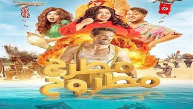مشاهدة فيلم مطرح مطروح 2023 اون لاين egybest ماي سيما