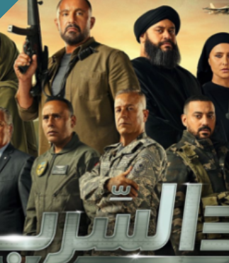 فيلم السرب المصري 2024