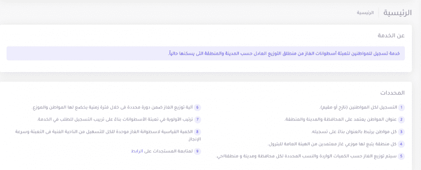 رابط تسجيل الغاز وفحص حالة الطلب في قطاع غزة