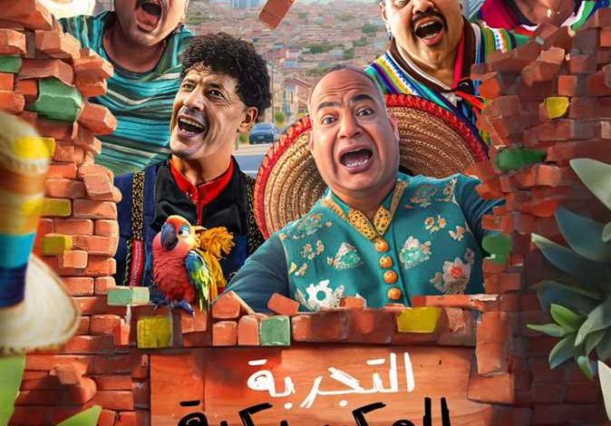 فيلم التجربة المكسيكية 