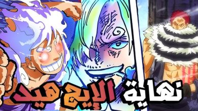 تسريبات مانجا ون بيس الفصل 1126 الكتابية