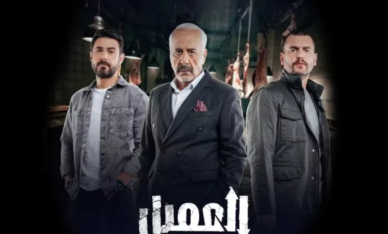 مسلسل العميل الحلقة ٢٩ التاسعة والعشرين المصطبة