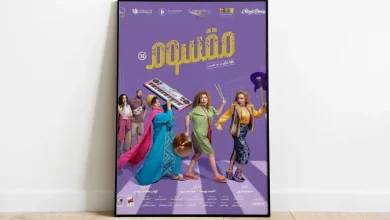 مشاهدة فيلم مقسوم 2024
