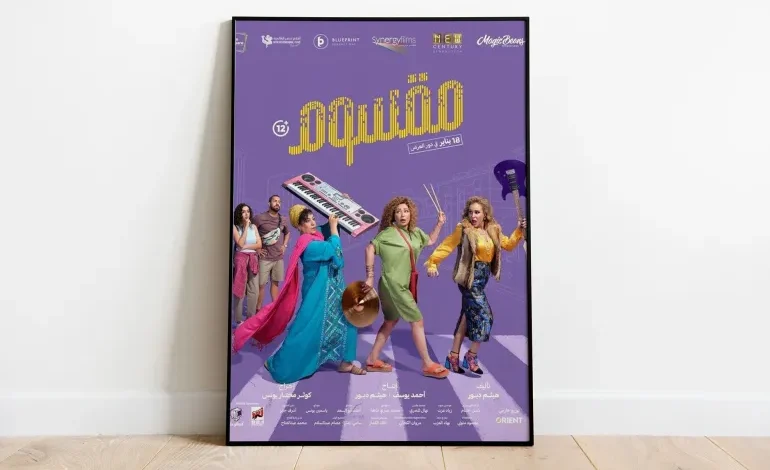 مشاهدة فيلم مقسوم 2024