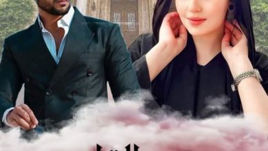 رواية وردة القاسم الجزء الثاني عشر