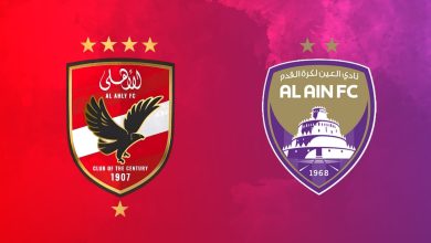 مشاهدة ماتش الأهلي المصري والعين الاماراتي في كأس الإنتركونتيننتال للأندية 2024