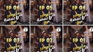مليونير في غمضة عين الحلقة 5