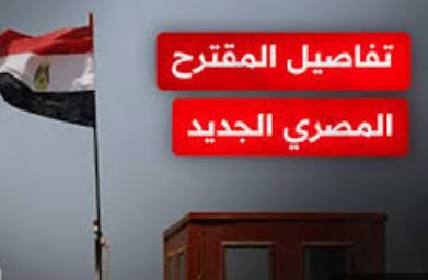 أخر التفاصيل في المقترح المصري الجديد لوقف إطلاق النار في غــ،،ـزة