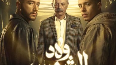 مسلسل ولاد الشمس