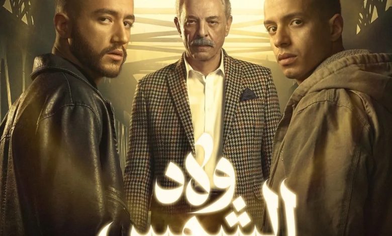 مسلسل ولاد الشمس