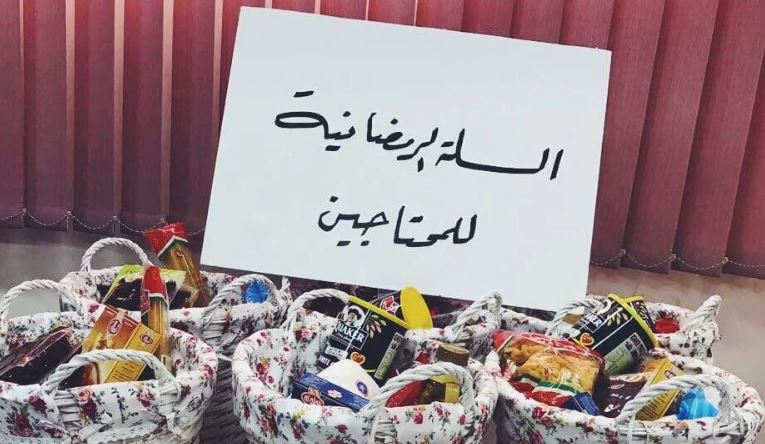 سلة رمضان لأهل غزة في مصر 2025