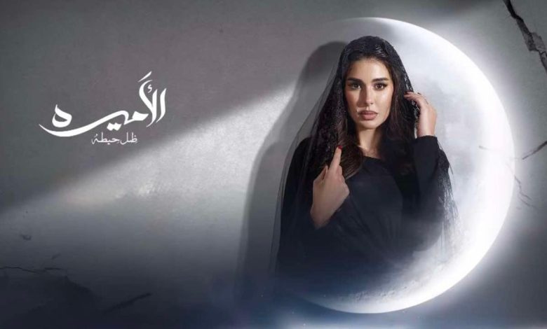 مسلسل الأميرة