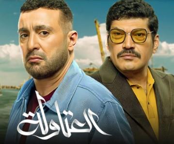 مسلسل العتاولة