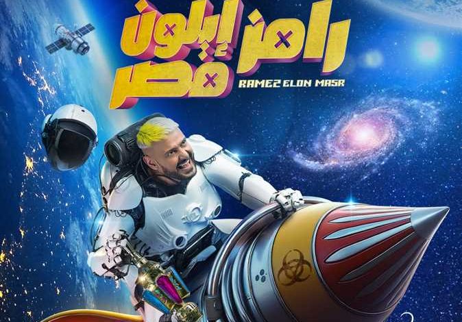 موعد عرض برنامج رامز ايلون مصر والقنوات الناقلة مجاناً