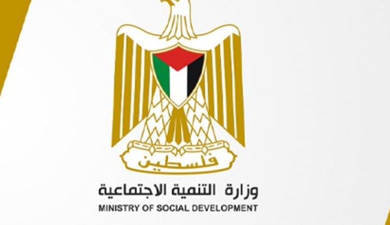 وزارة التنمية الاجتماعية