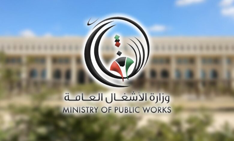 وزارة الاشغال
