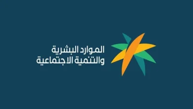 الخطوات الصحيحة الاستعلام عن أهلية الضمان الاجتماعي المطور 2025