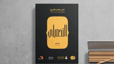 تحميل كتاب تحصيلي ناصر عبدالكريم نسخة PDF كاملة