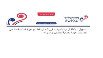 جمعية هيئة حماية الطفل والمرأة