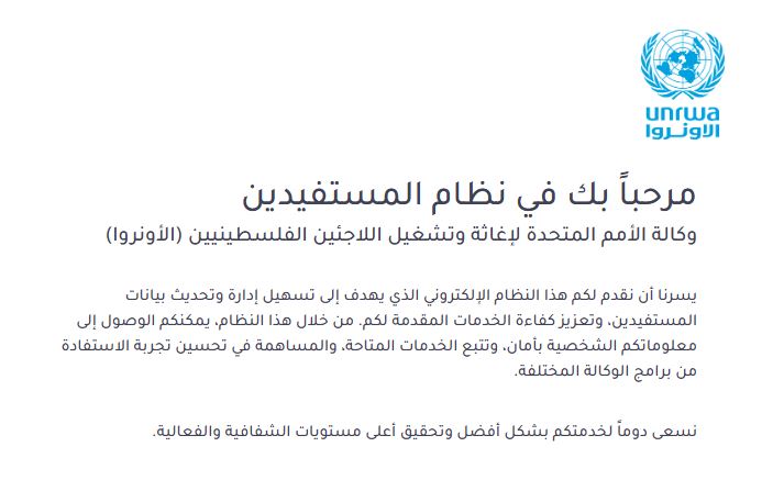 رابط تحديث بيانات وكالة الغوث للدفعة الرابعة