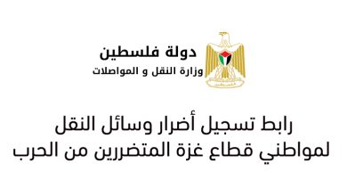 رابط تسجيل أضرار وسائل النقل