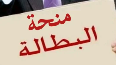 شروط تجديد منحة البطالة