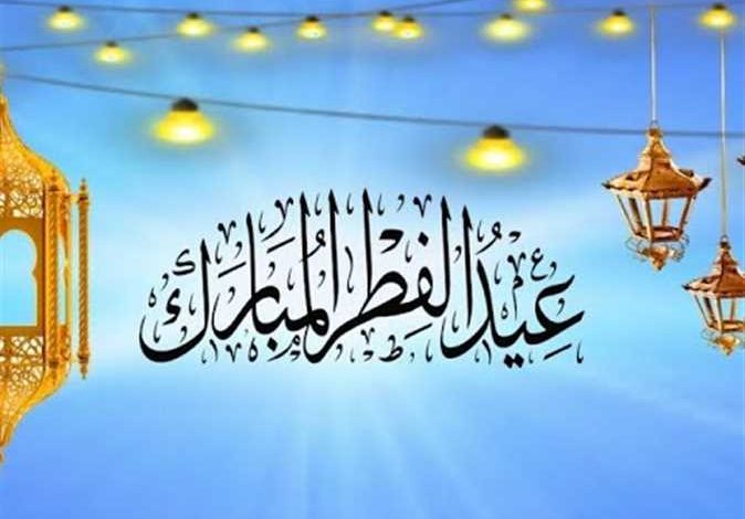 موعد صلاة عيد الفطر 2025 في مكة المكرمة - كيفية صلاة عيد الفطر
