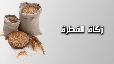 كم مقدار زكاة الفطر 2025 في السعودية