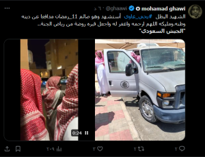 من هو يحيى غاوي شهيد الجيش السعودي
