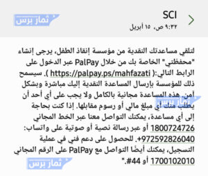 رابط التسجيل في مؤسسة إنقاذ الطفل Save The Children للحصول على مساعدة نقدية