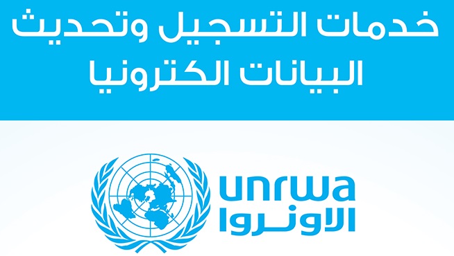 رابط التحديث وتسجيل البيانات للأونروا للمساعدات