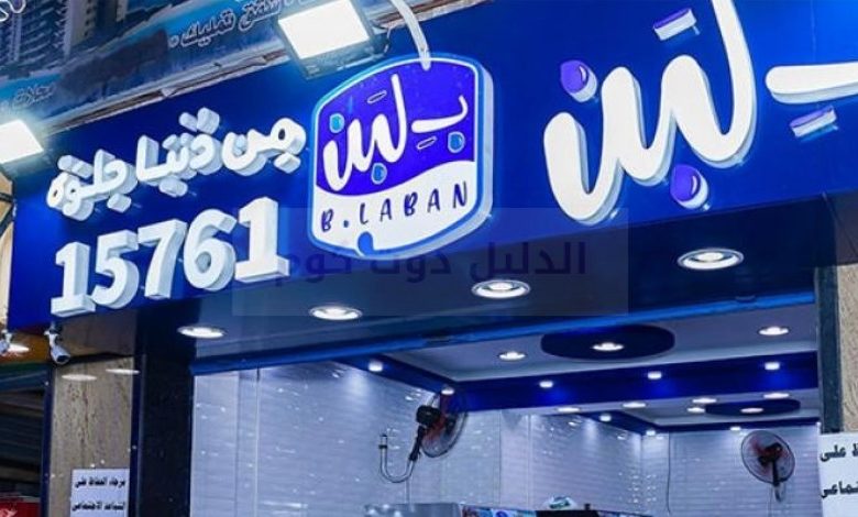 سبب إغلاق جميع فروع محلات "بلبن" في مصر مؤخرًا بسبب مخالفات صحية خطيرة