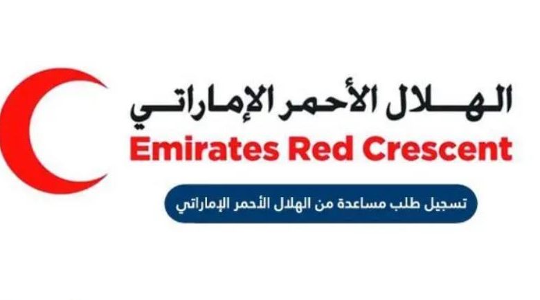 شرح خطوات التسجيل كمتطوع في الهلال الأحمر الإماراتي
