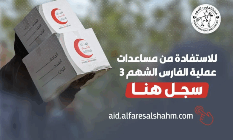 عملية الفارس الشهم 3 تعلن فتح التسجيل للمخيمات جديدة وتحديث البيانات