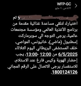 فتح باب التسجيل في برنامج الغذاء العالمي (WFP) للحصول على المساعدات الغذائية في قطاع غزة