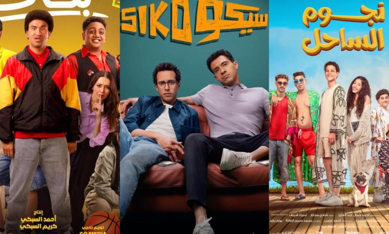 أفلام عيد الأضحى 2025 للعائلة