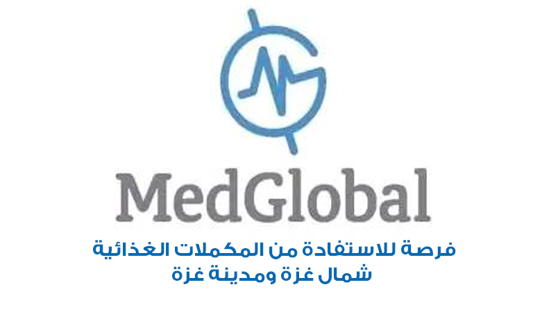 فرصة للاستفادة من المكملات الغذائية – شمال غزة ومدينة غزة | MedGlobal