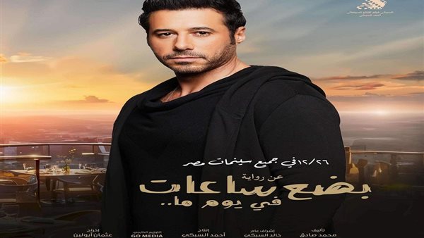 فيلم بضع ساعات في يوم ما