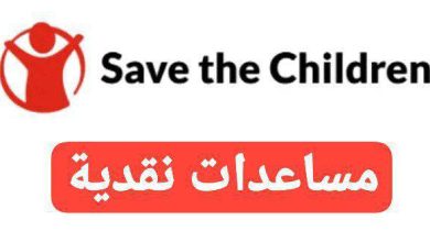 منظمة إنقاذ الطفل الدولية