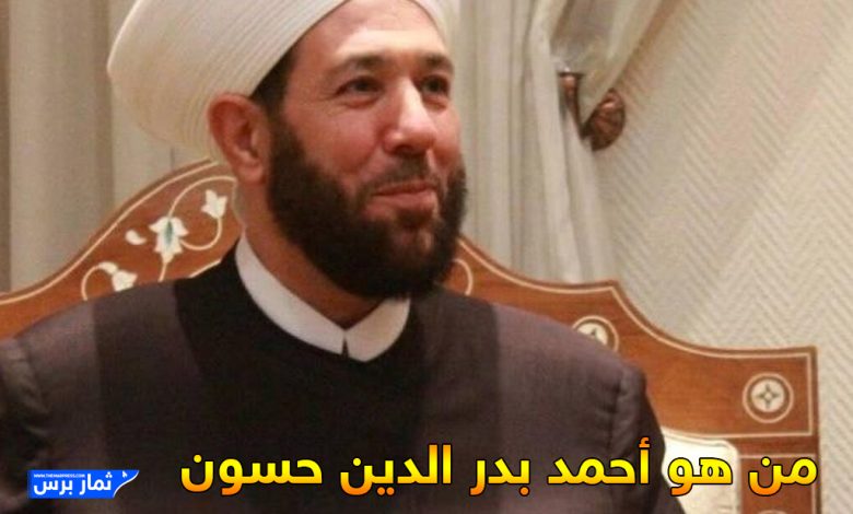 أحمد بدر الدين حسون