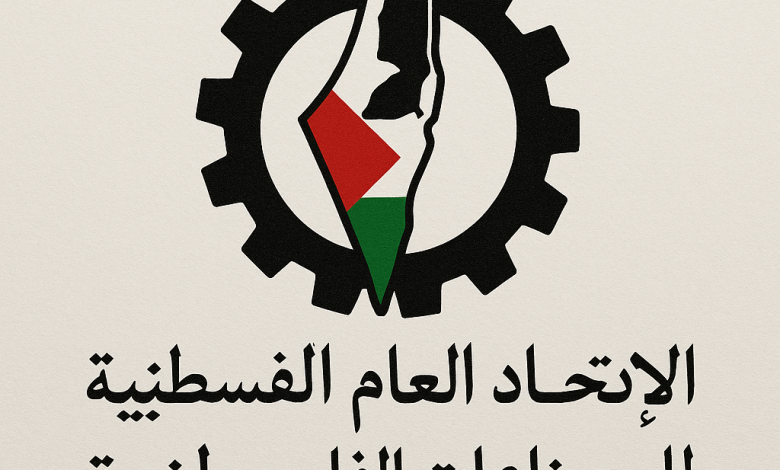الاتحاد العام للصناعات الفلسطينية