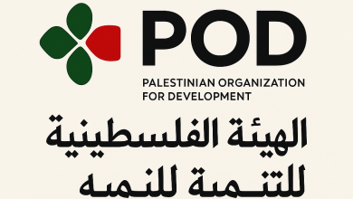 الهيئة الفلسطينية للتنمية POD
