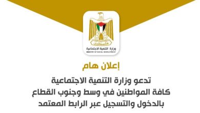 رابط تسجيل وتحديث البيانات الجديد- وزارة التنمية الاجتماعية
