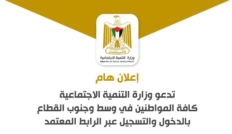 رابط تسجيل وتحديث البيانات الجديد- وزارة التنمية الاجتماعية