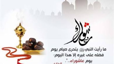صيام عاشوراء 1447