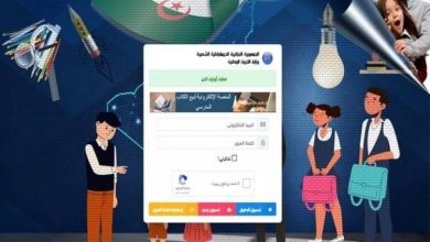 رابط فضاء أولياء التلاميذ - وزارة التربية الوطنية