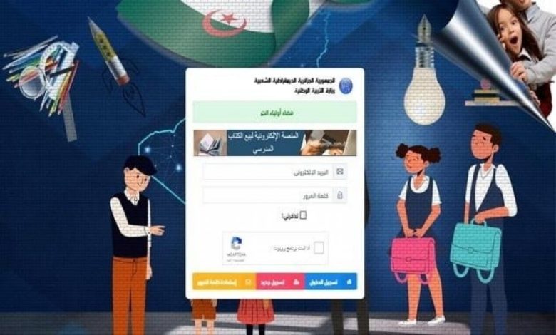 رابط فضاء أولياء التلاميذ - وزارة التربية الوطنية