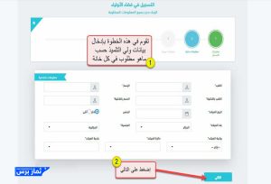 كيفية التسجيل في فضاء أولياء التلاميذ