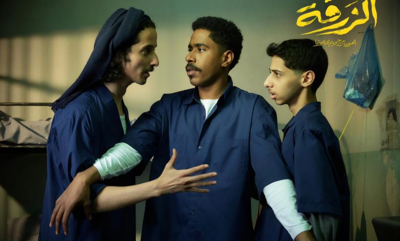 موعد عرض فيلم الزرفة 2025: كل ما تحتاج معرفته