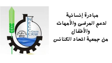 رابط التسجيل في برنامج سوء التغذية للأطفال – جمعية اتحاد الكنائس في الشرق الأوسط